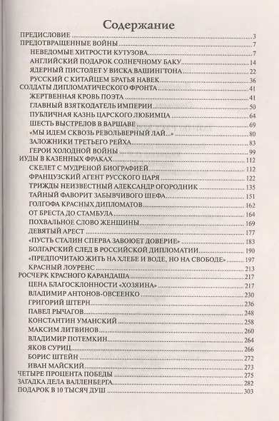 Тайны русской дипломатии - фото 2