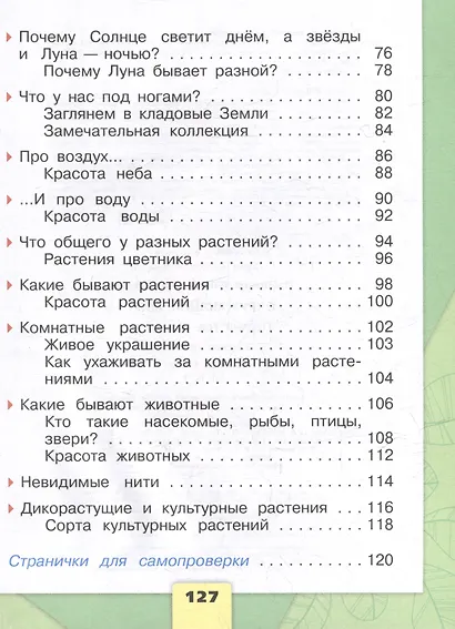 Окружающий мир. Первый год обучения. В 3-х частях. Часть 1. Учебное пособие - фото 4