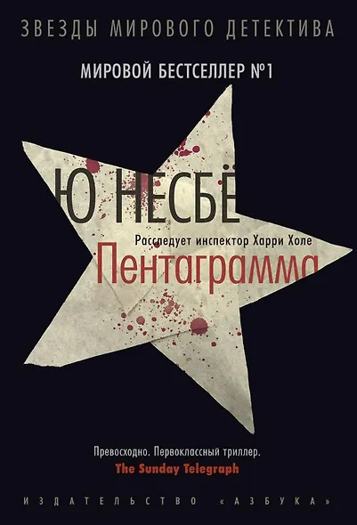 Пентаграмма - фото 1