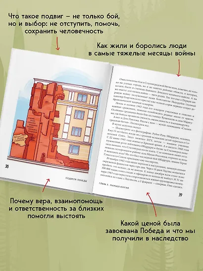 Подвиги Победы для детей. Истории мужества великого народа - фото 6