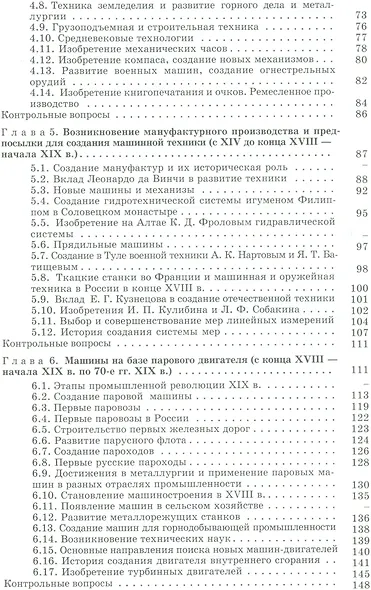 История техники и технологий: Учебник - фото 3
