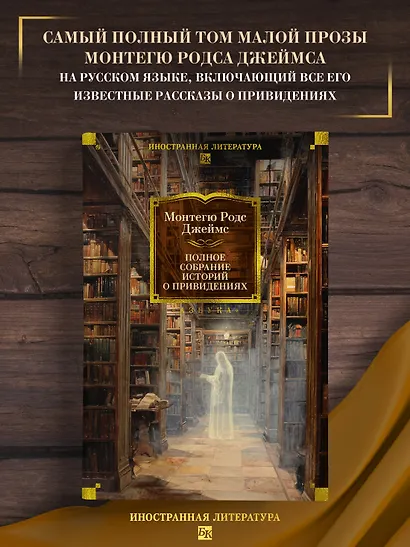 Полное собрание историй о привидениях - фото 4