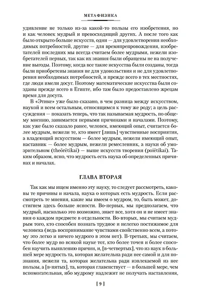 Метафизика. Политика. Поэтика. Риторика - фото 13