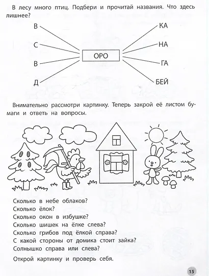 Играем с любимыми сказками: Лиса и заяц. Маша и медведь: 6-7 лет - фото 4