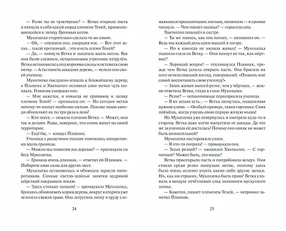 Неистовая буря - фото 12