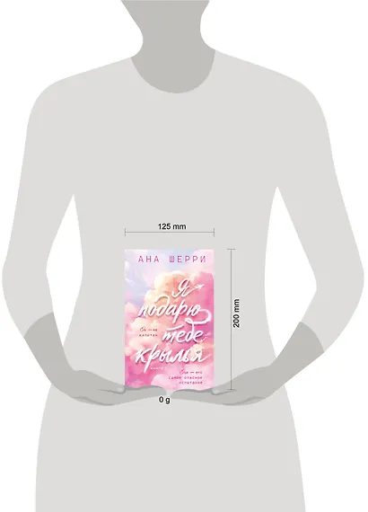 Я подарю тебе крылья. Книга 1 - фото 4