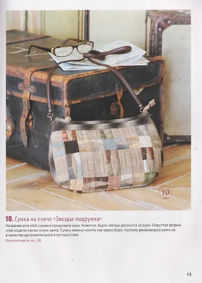 Японский пэчворк Акеми Сибаты: Сумки, косметички, аксессуары (лаванда) - фото 3