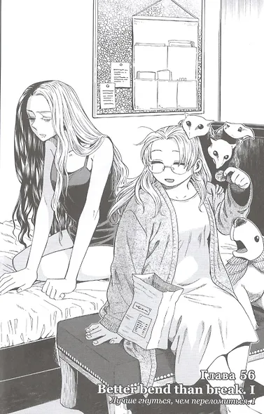 Невеста чародея. Том 12 (Mahoutsukai no Yome). Манга - фото 5