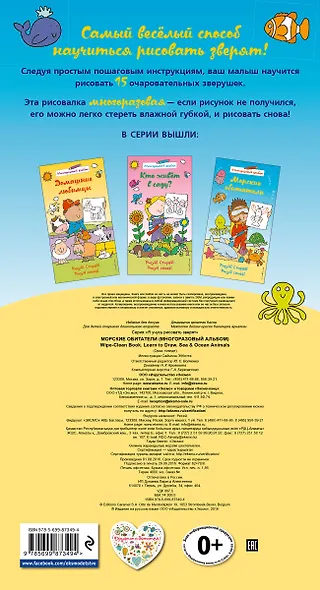 Морские обитатели (многоразовый альбом) - фото 2