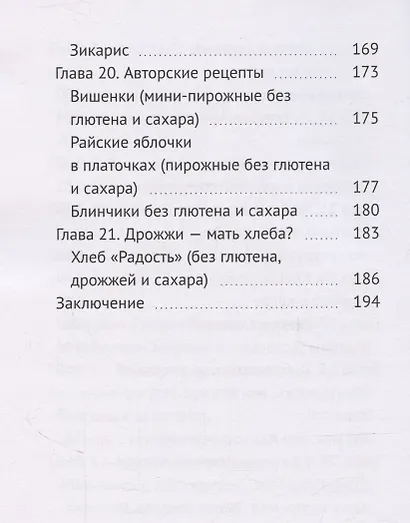 Рецепт на миллион - фото 6