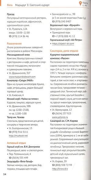 Крым. Путеводитель. 11 маршрутов, 13 карт (+ флип-карта) - фото 6