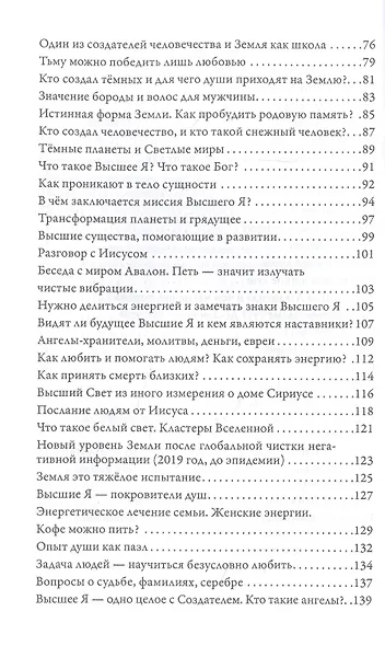 Послание Светлых Миров. Том 1 - фото 3