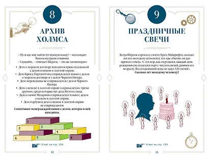 150 загадок Бейкер-стрит - фото 9