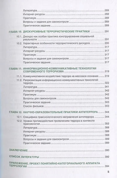 Террор и антитеррор в условиях глобализации. Учебник - фото 4