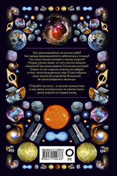Вселенная. Иллюстрированный гид - фото 2