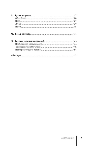 Хиромантия - фото 5