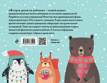 История развития ребенка. Форма 112/у (зима) - фото 4