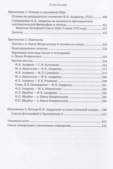 Я избрал путь истины, Господи: жизненный путь и служение протоиерея Феодора Андреева. 1887-1929 - фото 3