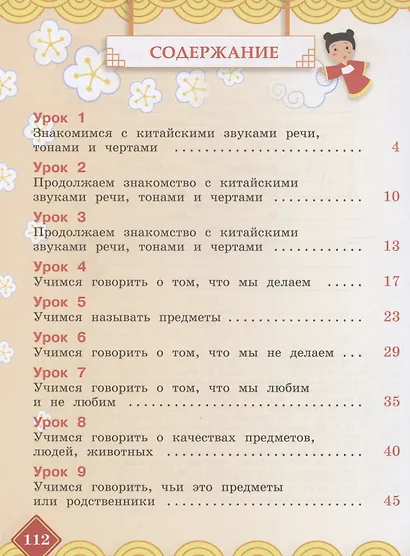 Китайский язык. 2 класс. Учебник. В двух частях. Часть 1 - фото 2