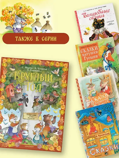 Круглый год. Иллюстрации Ольги Ионайтис - фото 9