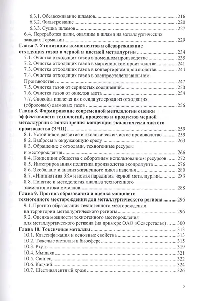 Инженерная экология, рециклинг металлов и деформированных сплавов - фото 4