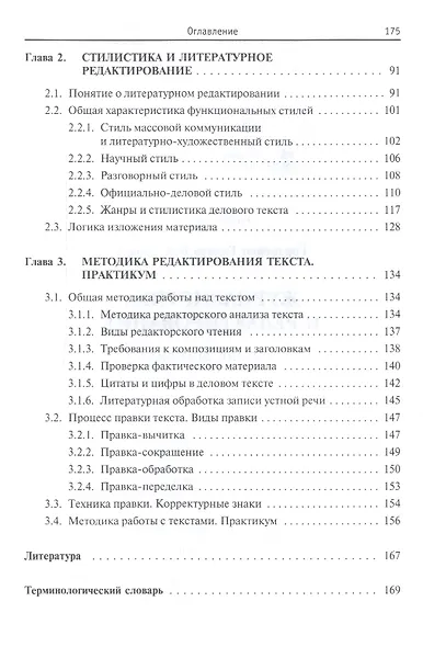 Журналистика и редактирование - фото 4