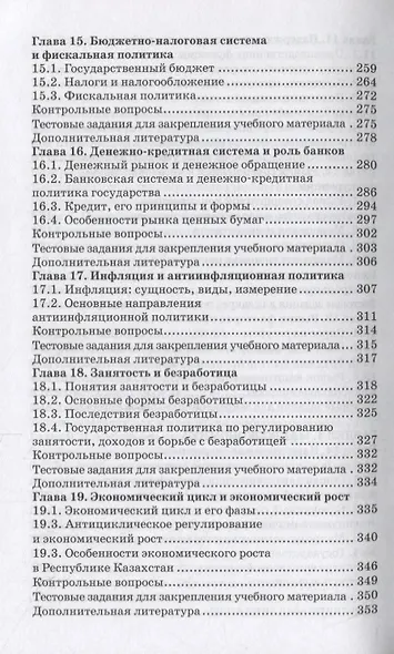 Основы экономической теории. Учебник - фото 5