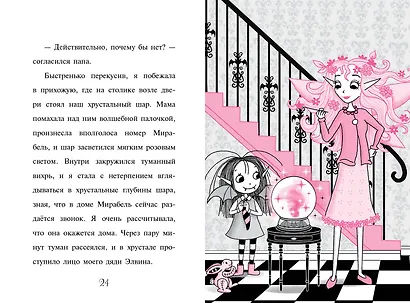 Волшебство в крапинку (выпуск 15) - фото 10