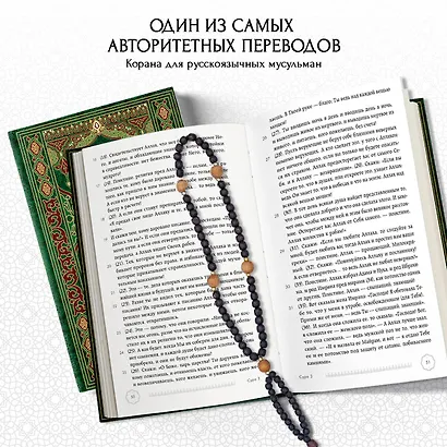 Коран. Смысловой перевод И.Ю. Крачковского - фото 6