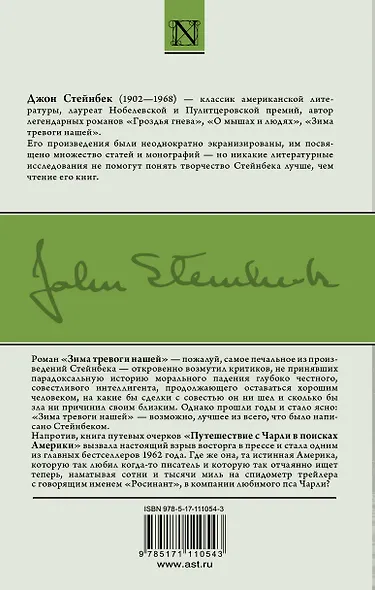 Зима тревоги нашей. Путешествие с Чарли в поисках Америки - фото 2