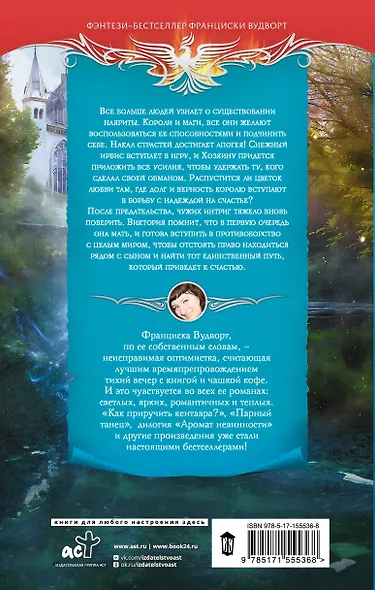 Куда приводят мечты, или Внимание! Мой муж - волшебник - фото 2