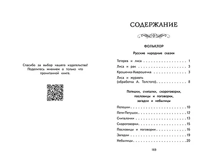 Читай дома и в школе. Литературное чтение. 1 класс (с ил.) - фото 14