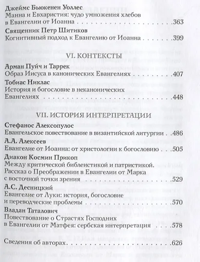 История и теология в евангельских повествованиях. Материалы VII совместного симпозиума восточноевроп - фото 4