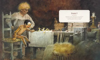 Приключения Пиноккио - фото 8