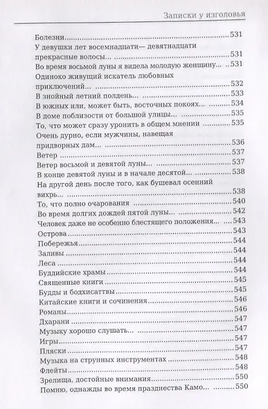 Повесть о прекрасной Отикубо. Записки у изголовья. - фото 10