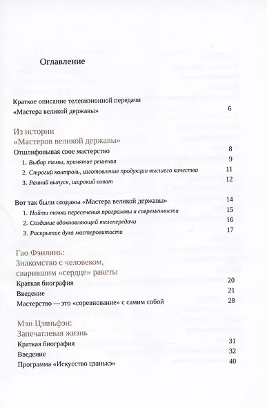 Мастера великой державы - фото 2