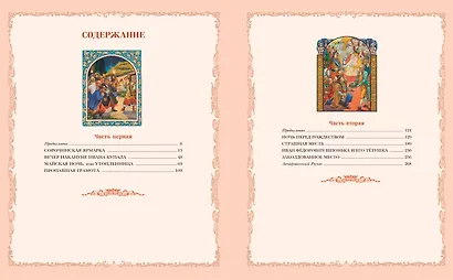 Вечера на хуторе близ Диканьки (иллюстрации Виктора Королькова) - фото 11