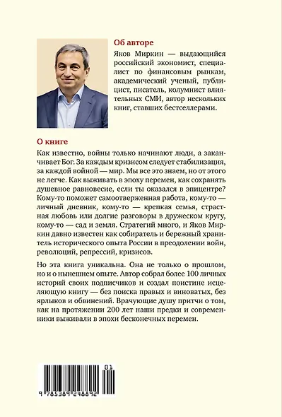 Потрясенные общества. Правила жизни в эпоху перемен - фото 2