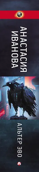 Альтер эво - фото 6