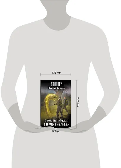 Зона: перезагрузка. Операция "Альфа" - фото 3