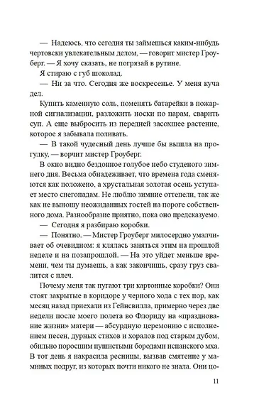 Убийство в подарок - фото 7