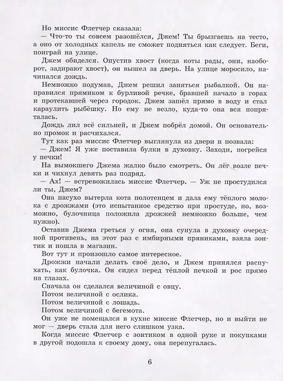 Кот из булочной - фото 5