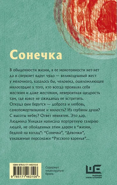Сонечка - фото 2