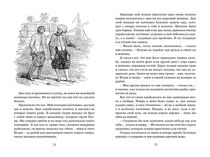 Робинзон Крузо - фото 9