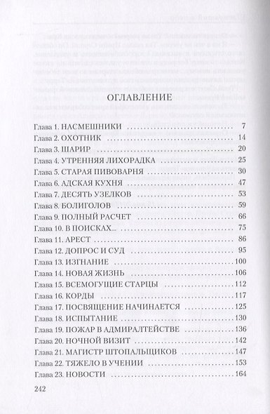 Шагнувший в небо - фото 2