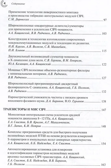 Радиоэлектроника СВЧ – технологии, компоненты, приборы, комплексы. Сборник научных трудов. Выпуск 1 - фото 3
