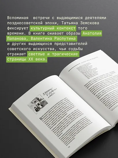 Культура в ящике. Записки советской тележурналистки - фото 6