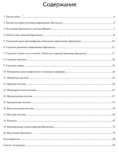 Руководство для большого практикума по зоологии беспозвоночных: Брахиоподы - фото 3
