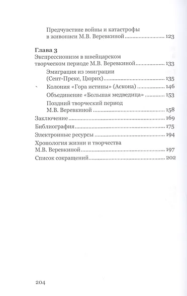 Марианна Веревкина. Эволюция стиля от символизма к экспрессионизму - фото 3