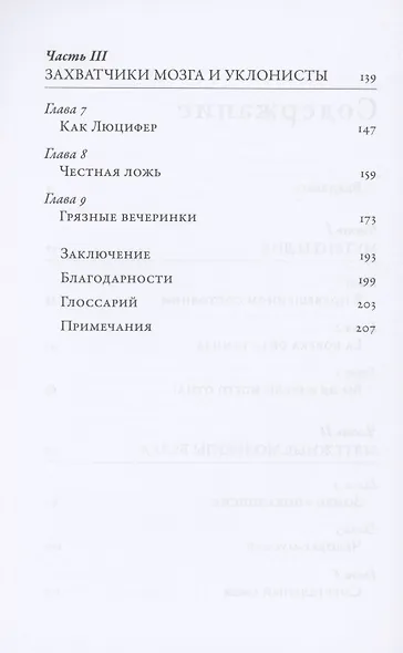 В молекуле от безумия: Истории о том, как ломается мозг - фото 3